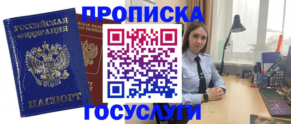 временная регистрация для школы в Щучье