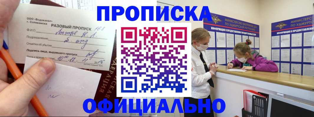 прописка для работы в Щучье