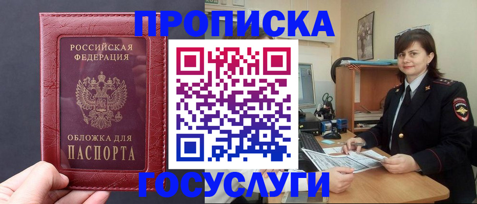 прописка штамп в Щучье