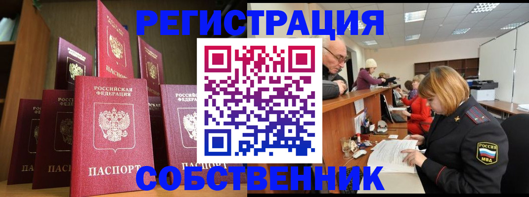 прописка регистрация в Щучье